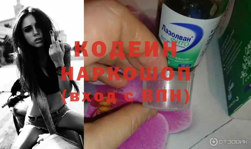 Codein Purple Drank  Купино 